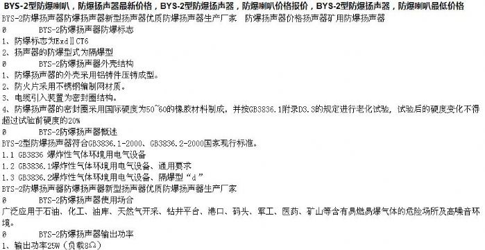 點(diǎn)擊查看詳細(xì)信息<br>標(biāo)題：防爆揚(yáng)聲器廠家直銷15854621686 閱讀次數(shù)：2949