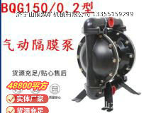 點擊查看詳細信息<br>標(biāo)題：BQG150--0.2煤礦用氣動隔膜泵 閱讀次數(shù)：352