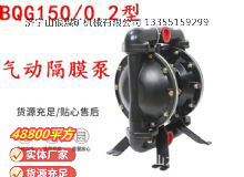 點(diǎn)擊查看詳細(xì)信息<br>標(biāo)題：BQG150-0.2煤礦用氣動隔膜泵 閱讀次數(shù)：379