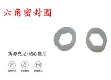 點擊查看詳細信息<br>標(biāo)題：主軸密封圈 B19主軸內(nèi)六角密封圈 閱讀次數(shù)：442