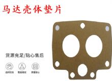 點擊查看詳細信息<br>標(biāo)題：支腿幫錨桿鉆機配件 馬達殼體墊片 下殼體紙墊 閱讀次數(shù)：506