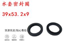 點擊查看詳細信息<br>標題：水封 密封圈39x53.2x9 水套密封圈 閱讀次數(shù)：486
