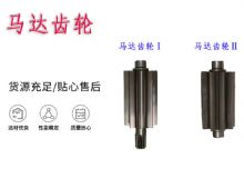 點擊查看詳細信息<br>標題：氣動錨桿鉆機配件馬達齒輪Ⅰ馬達齒輪Ⅱ小齒輪14錨桿機MQT130 閱讀次數(shù)：402