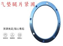 點擊查看詳細信息<br>標題：氣墊腿片緊固 閱讀次數(shù)：451