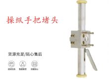 點擊查看詳細信息<br>標(biāo)題：錨桿鉆機配件操縱手把堵頭 閱讀次數(shù)：437