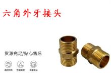 點擊查看詳細信息<br>標(biāo)題：六角外牙接頭 G3-4對絲 錨桿鉆機接頭 閱讀次數(shù)：474