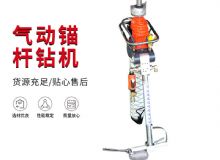 點擊查看詳細信息<br>標題：大功率氣動錨桿鉆機，130-3.2，130-3.6，130-3.8，130-4.0 閱讀次數(shù)：491