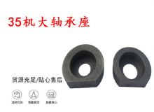 點擊查看詳細信息<br>標(biāo)題：幫錨桿鉆機配件 35機大軸承座 軸承座I 閱讀次數(shù)：400