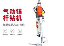 點(diǎn)擊查看詳細(xì)信息<br>標(biāo)題：MQTB-80-2.4型氣動(dòng)支腿式幫錨桿鉆機(jī) 閱讀次數(shù)：422