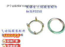 點(diǎn)擊查看詳細(xì)信息<br>標(biāo)題：英格索蘭隔膜泵配件軸隔93250 閱讀次數(shù)：393