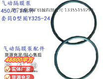 點擊查看詳細信息<br>標題：英格索蘭隔膜泵配件套筒0型圈Y325-24 閱讀次數(shù)：423