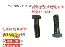 點擊查看詳細信息<br>標題：英格索蘭隔膜泵配件螺釘Y5-134-T 閱讀次數(shù)：408