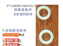 點(diǎn)擊查看詳細(xì)信息<br>標(biāo)題：英格索蘭隔膜泵配件換向桿0型圈93075 閱讀次數(shù)：449