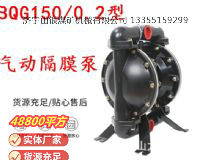 點擊查看詳細信息<br>標(biāo)題：BQG1500.2煤礦用氣動隔膜泵 閱讀次數(shù)：399