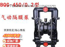 點擊查看詳細信息<br>標(biāo)題：BQG150-0.2煤礦用氣動隔膜泵 閱讀次數(shù)：377