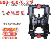 點擊查看詳細信息<br>標(biāo)題：BQG-450-0.2 煤礦用氣動隔膜泵 閱讀次數(shù)：399