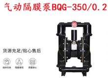 點(diǎn)擊查看詳細(xì)信息<br>標(biāo)題：BQG-350-0.2礦用氣動隔膜泵 閱讀次數(shù)：451