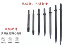 點(diǎn)擊查看詳細(xì)信息<br>標(biāo)題：風(fēng)鎬釬，氣鎬釬子，G10風(fēng)鎬釬，G11氣鎬鎬頭，G15鎬釬，G12鎬釬 閱讀次數(shù)：436