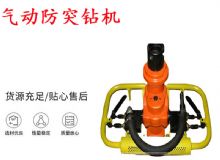 點(diǎn)擊查看詳細(xì)信息<br>標(biāo)題：ZQSJ-90-2.4A型 架柱支撐手持氣動(dòng)鉆機(jī) 氣動(dòng)防突鉆機(jī) 90架柱 閱讀次數(shù)：488