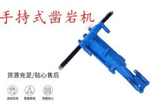 點(diǎn)擊查看詳細(xì)信息<br>標(biāo)題：手持式鑿巖機(jī) YO15 YO18 YO20型 閱讀次數(shù)：459