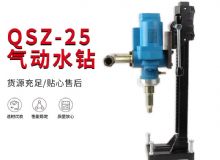 點(diǎn)擊查看詳細(xì)信息<br>標(biāo)題：氣動(dòng)水鉆 巖石打孔 手持式，架柱式，型風(fēng)動(dòng)水鉆 閱讀次數(shù)：679